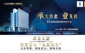 廣東金融高新技術(shù)服務(wù)區(qū) 技術(shù)賦能金融服務(wù)新生態(tài)