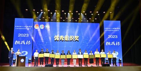 砥礪奮進(jìn)創(chuàng)佳績 我校斬獲特等獎(jiǎng)六項(xiàng)再創(chuàng)歷史新高，賽事組織與承辦水平廣獲贊譽(yù)