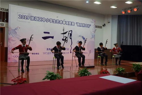承辦杯賽傳國粹 二胡聲聲惹人醉——記徐匯區(qū)中小學(xué)生藝術(shù)單項(xiàng)比賽二胡專場(chǎng)的組織與承辦